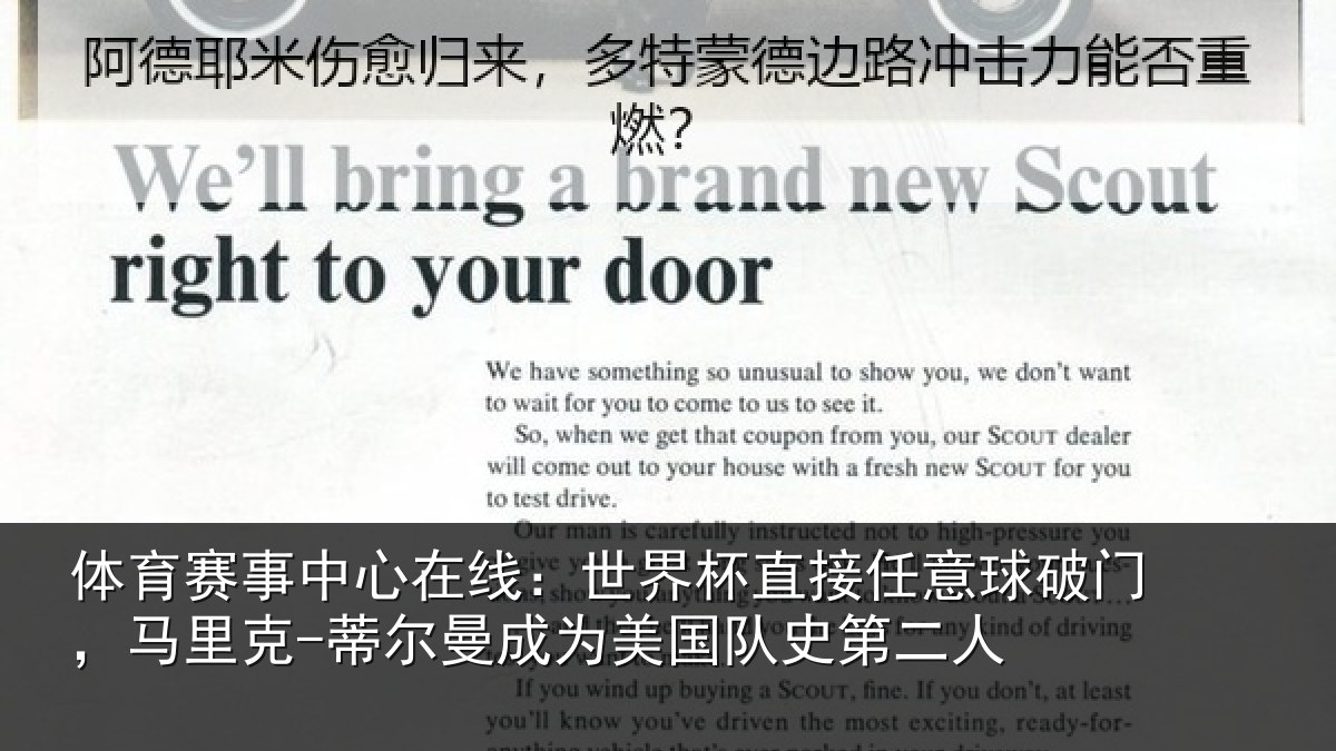 体育赛事中心在线：世界杯直接任意球破门，马里克-蒂尔曼成为美国队史第二人