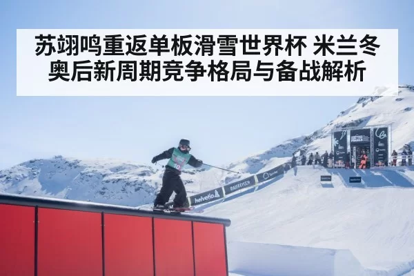 snowboard world cup training slope