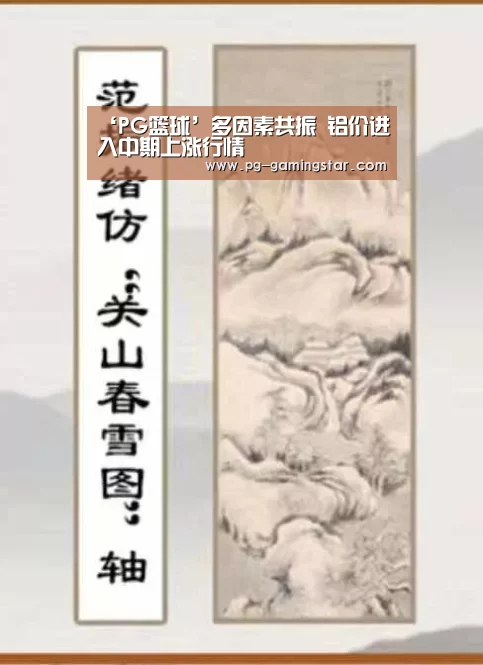 PG篮球