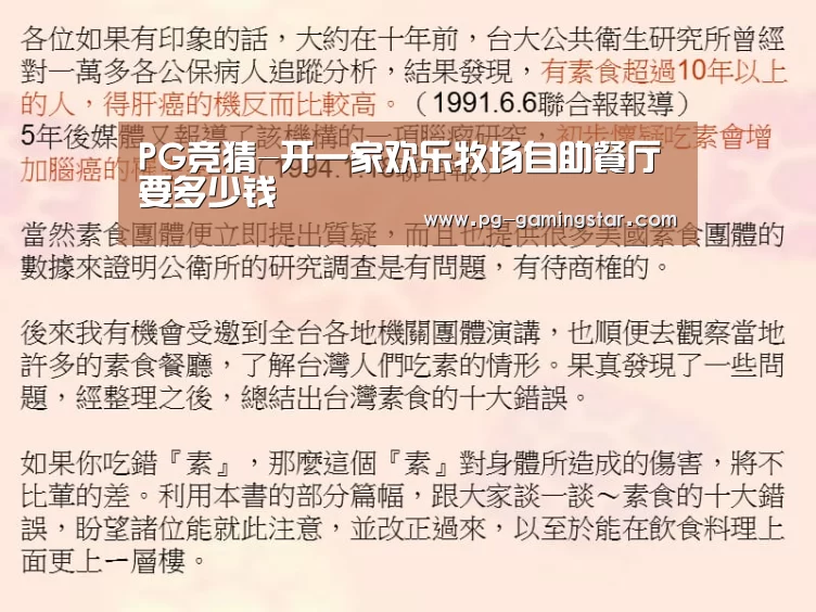PG篮球
