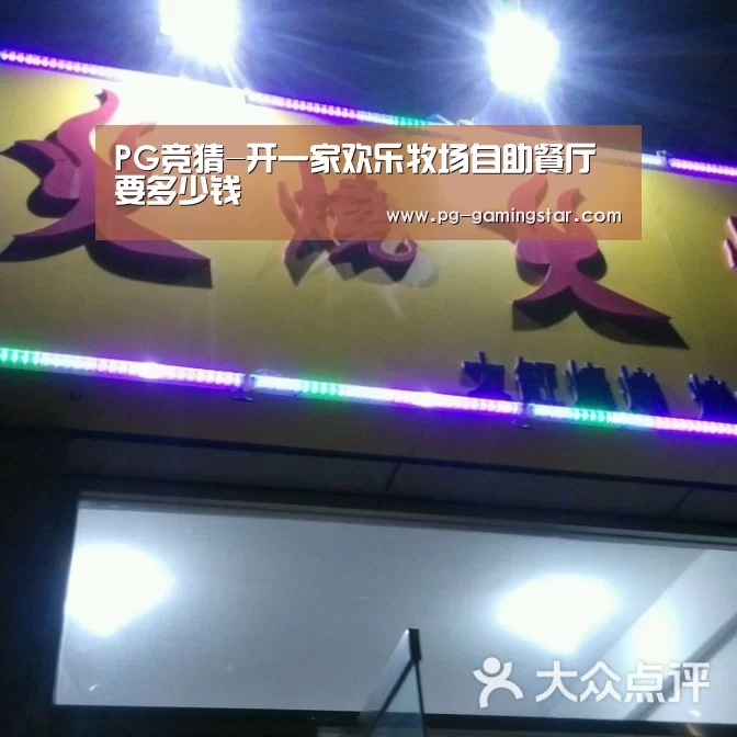 PG足球