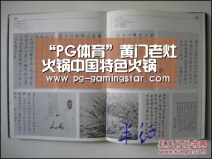 PG篮球