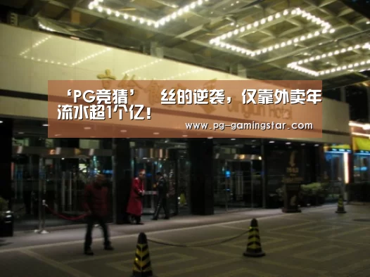 PG竞猜
