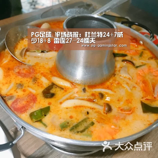 PG足球_半场战报:杜兰特24+7威少18+8 雷霆27-24懦夫(图3) PG足球